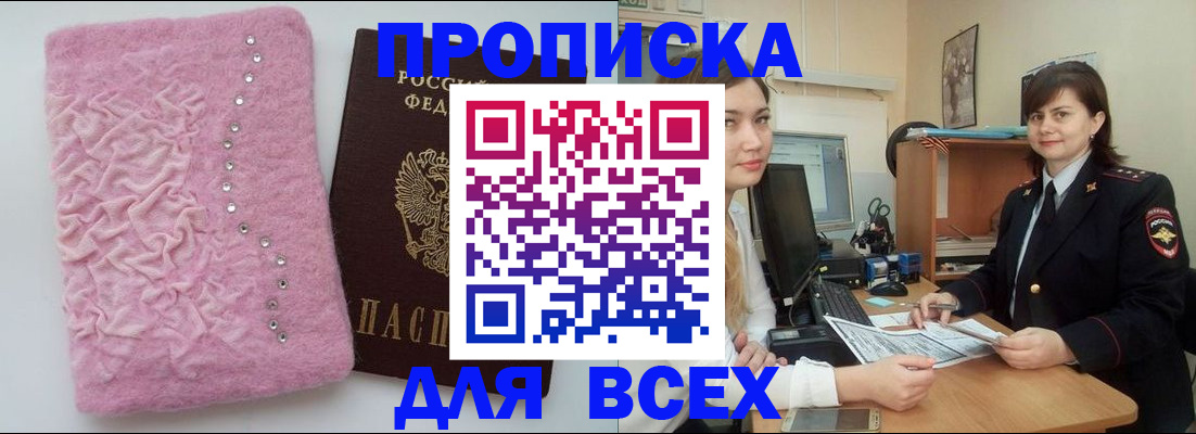 прописка ребенка в Санкт-Петербурге